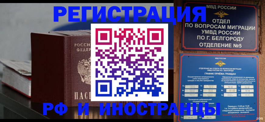 прописка 2025 в Ростовской области